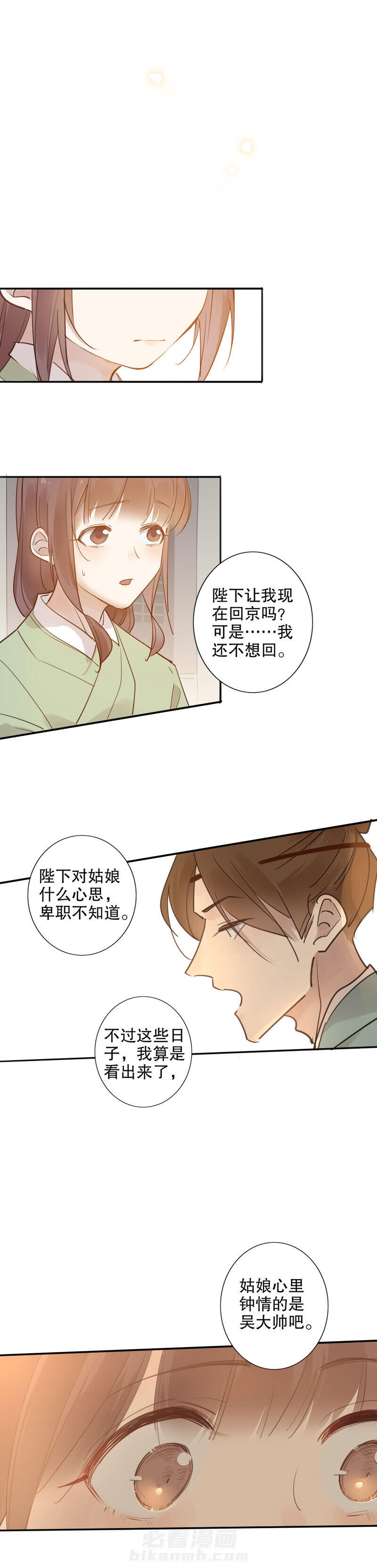 《我不是陈圆圆》漫画最新章节第115话 误会渐深免费下拉式在线观看章节第【9】张图片