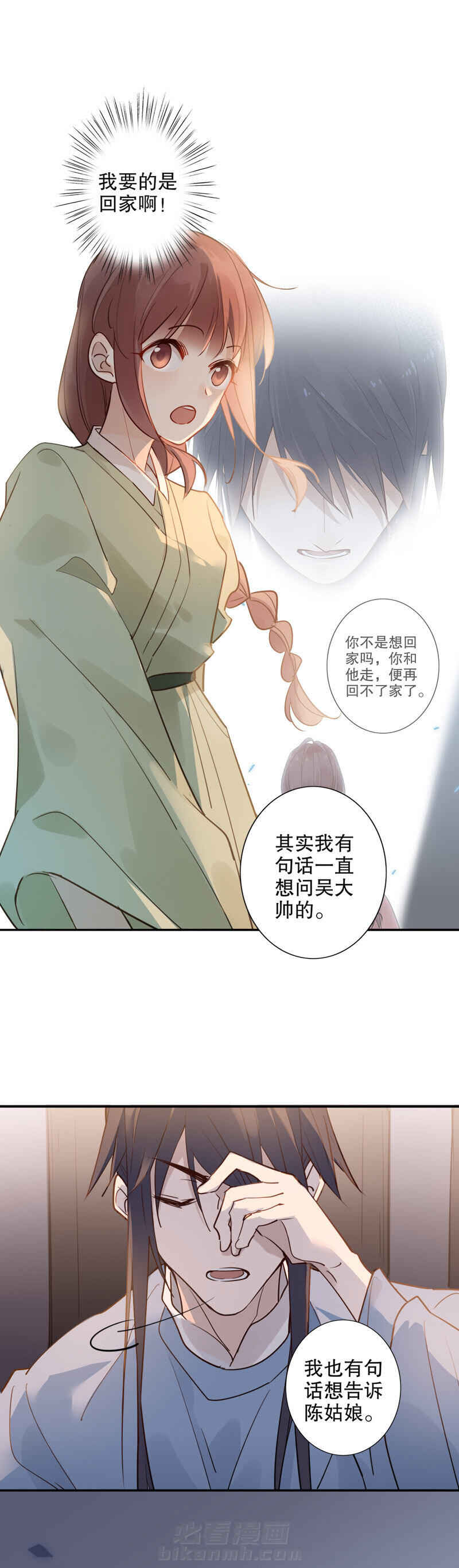 《我不是陈圆圆》漫画最新章节第116话 误会渐深（二）免费下拉式在线观看章节第【9】张图片