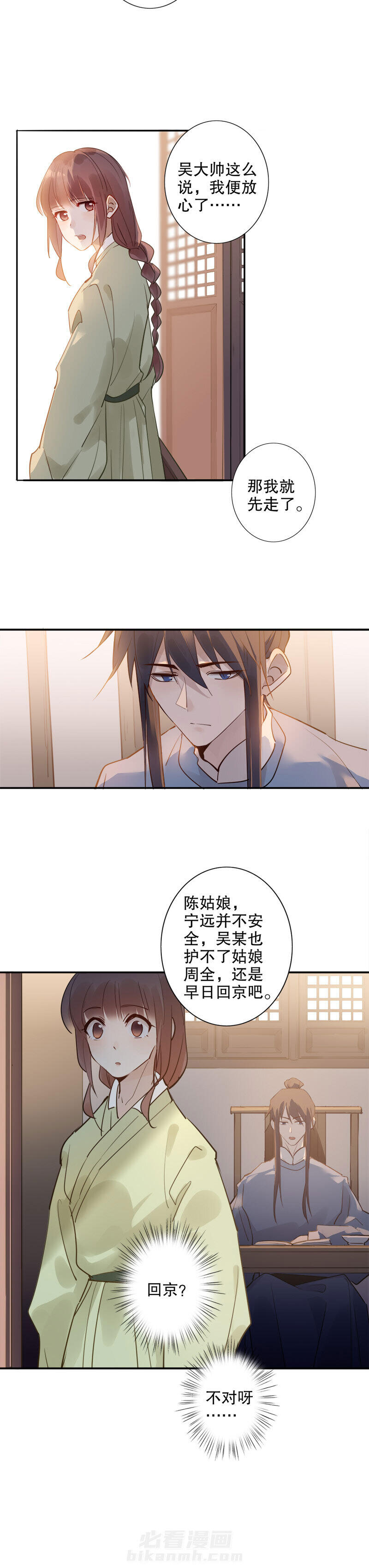 《我不是陈圆圆》漫画最新章节第116话 误会渐深（二）免费下拉式在线观看章节第【10】张图片