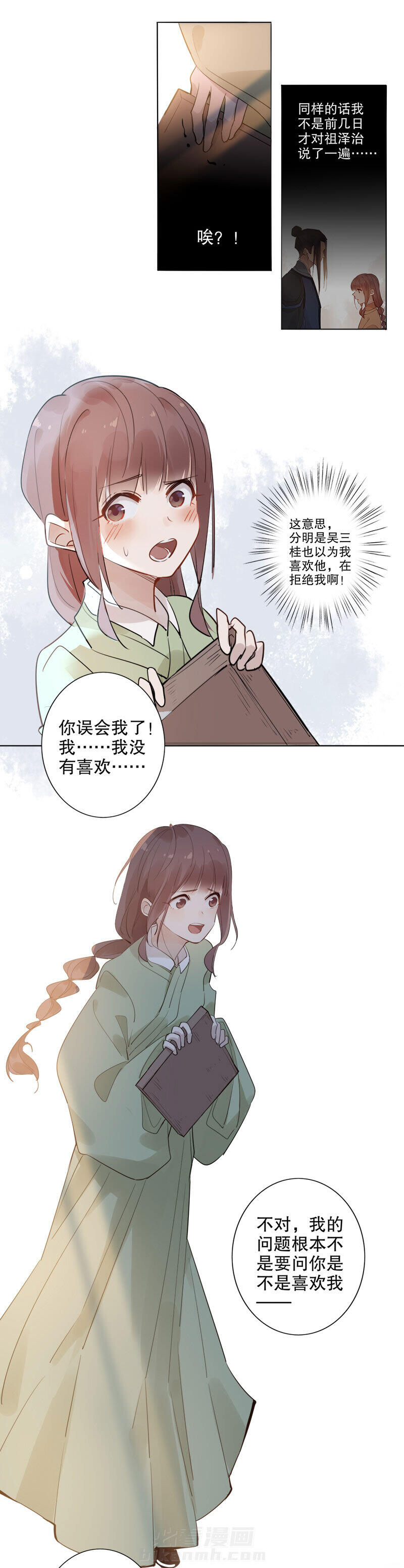 《我不是陈圆圆》漫画最新章节第116话 误会渐深（二）免费下拉式在线观看章节第【6】张图片