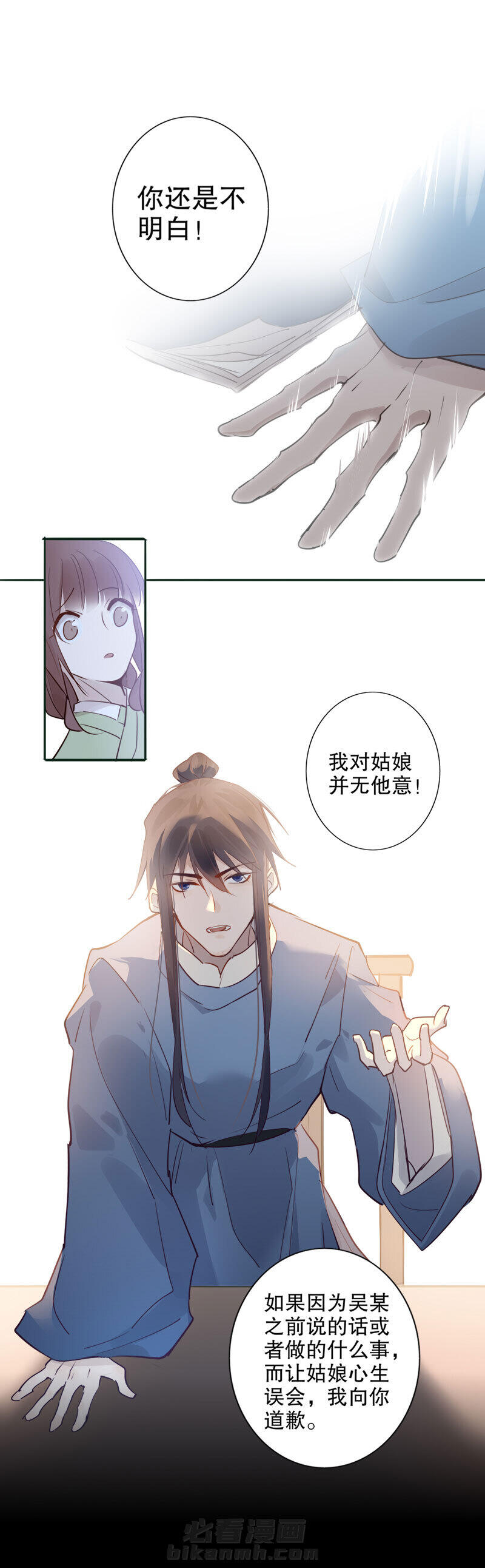 《我不是陈圆圆》漫画最新章节第116话 误会渐深（二）免费下拉式在线观看章节第【7】张图片