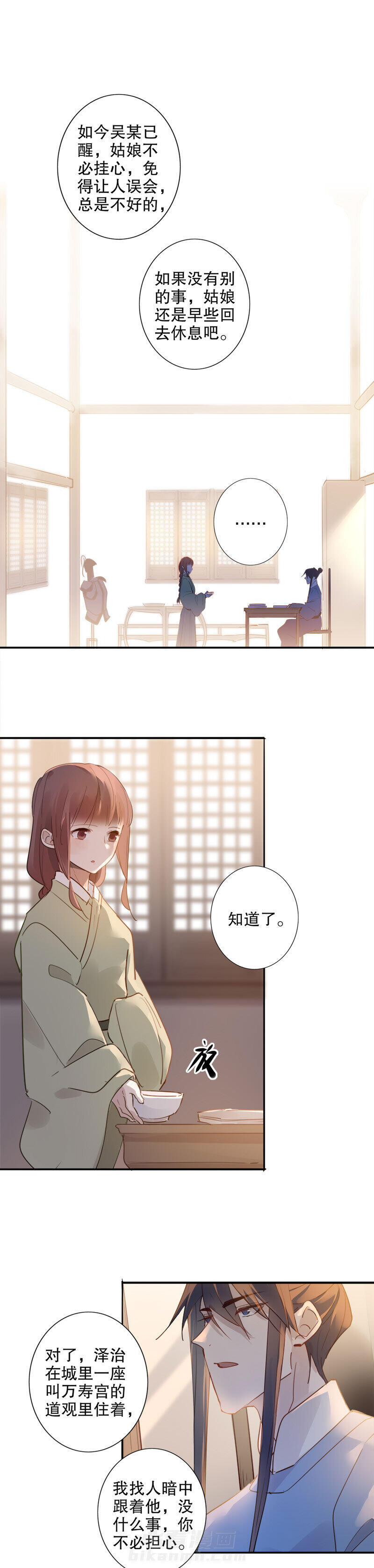 《我不是陈圆圆》漫画最新章节第116话 误会渐深（二）免费下拉式在线观看章节第【11】张图片