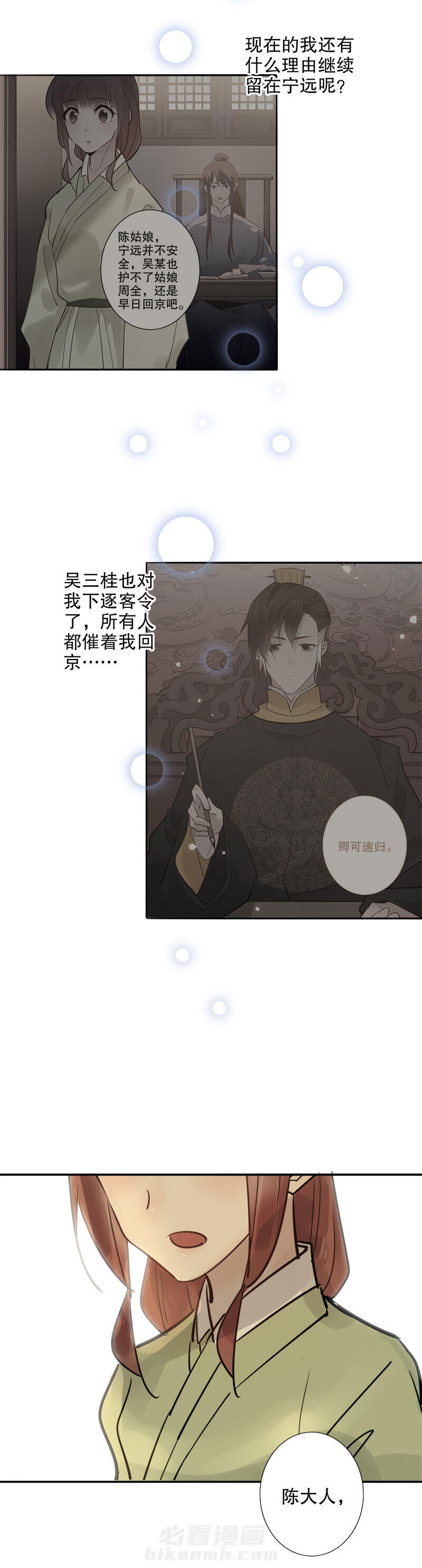 《我不是陈圆圆》漫画最新章节第117话 乔装改扮免费下拉式在线观看章节第【2】张图片