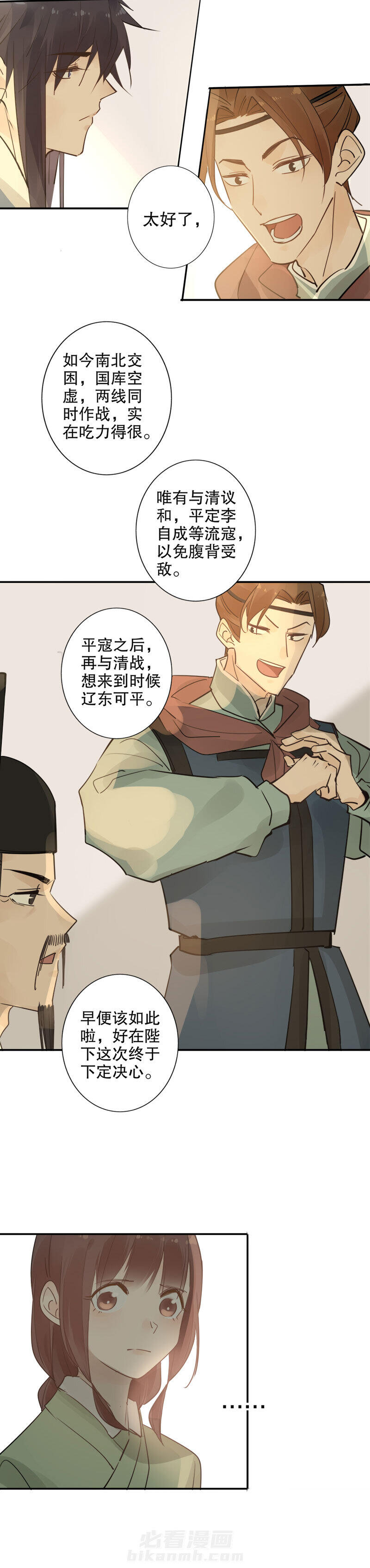 《我不是陈圆圆》漫画最新章节第117话 乔装改扮免费下拉式在线观看章节第【7】张图片