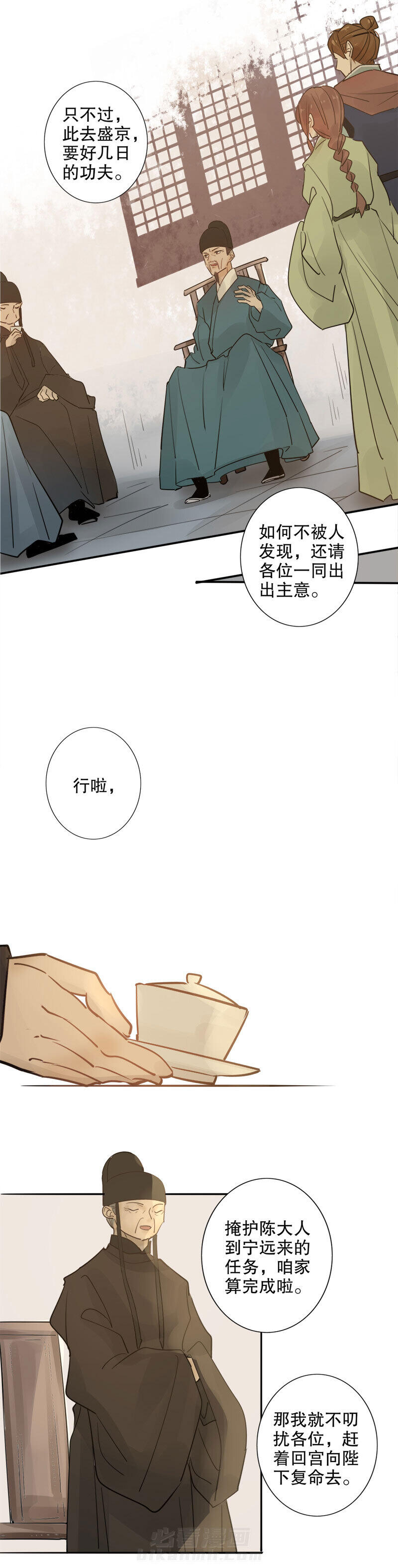 《我不是陈圆圆》漫画最新章节第117话 乔装改扮免费下拉式在线观看章节第【4】张图片