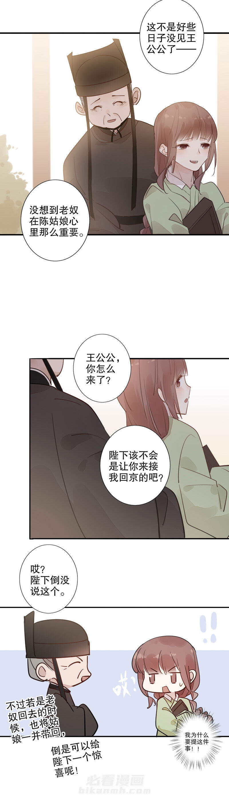 《我不是陈圆圆》漫画最新章节第117话 乔装改扮免费下拉式在线观看章节第【12】张图片