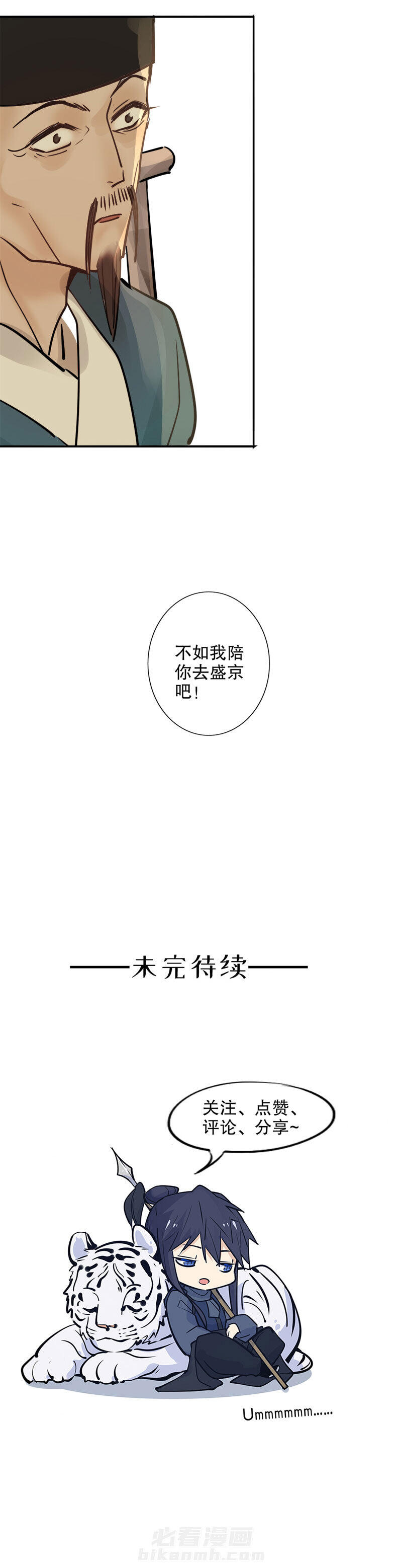 《我不是陈圆圆》漫画最新章节第117话 乔装改扮免费下拉式在线观看章节第【1】张图片