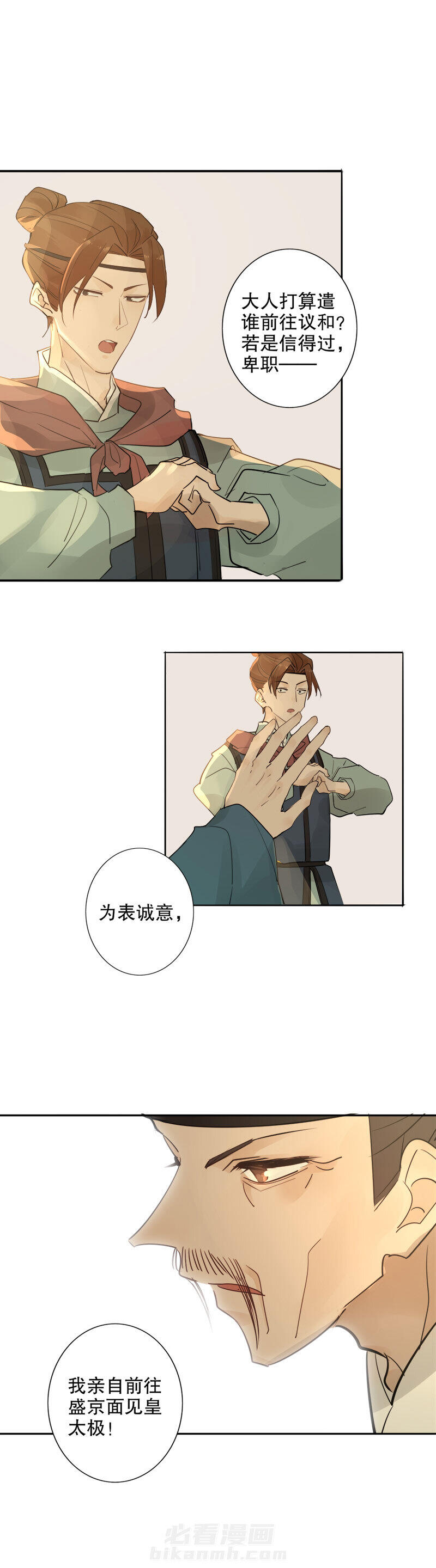 《我不是陈圆圆》漫画最新章节第117话 乔装改扮免费下拉式在线观看章节第【5】张图片