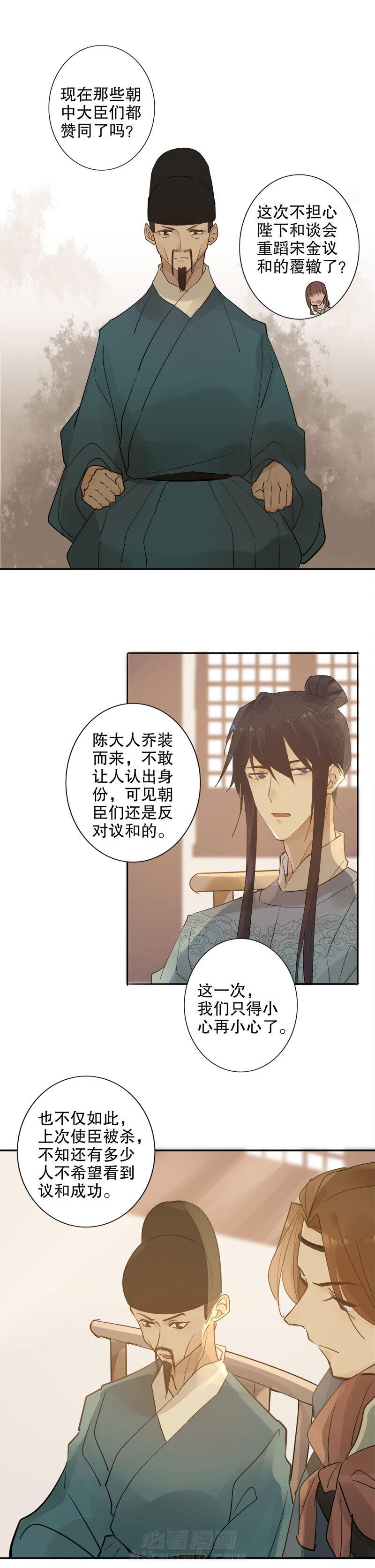 《我不是陈圆圆》漫画最新章节第117话 乔装改扮免费下拉式在线观看章节第【6】张图片