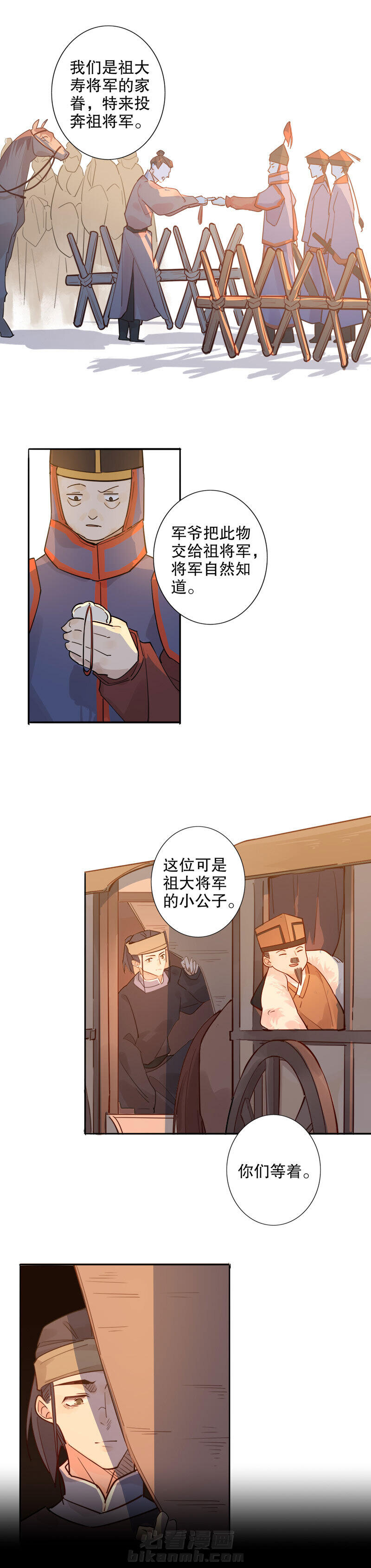 《我不是陈圆圆》漫画最新章节第119话 锦州重遇免费下拉式在线观看章节第【4】张图片