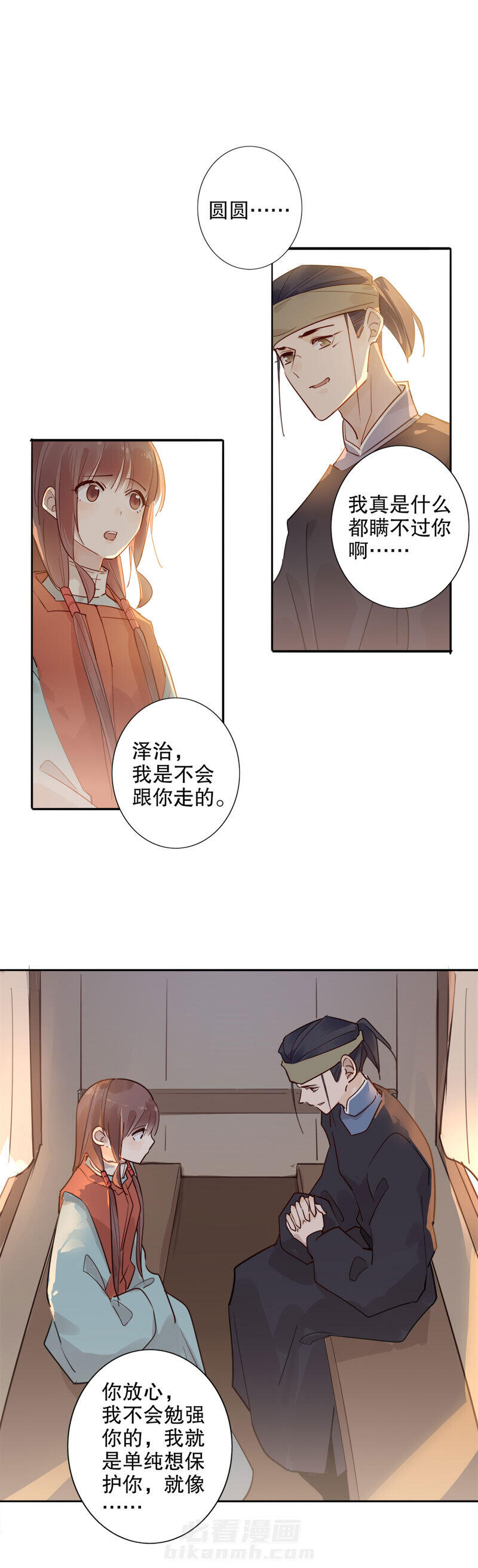 《我不是陈圆圆》漫画最新章节第119话 锦州重遇免费下拉式在线观看章节第【6】张图片