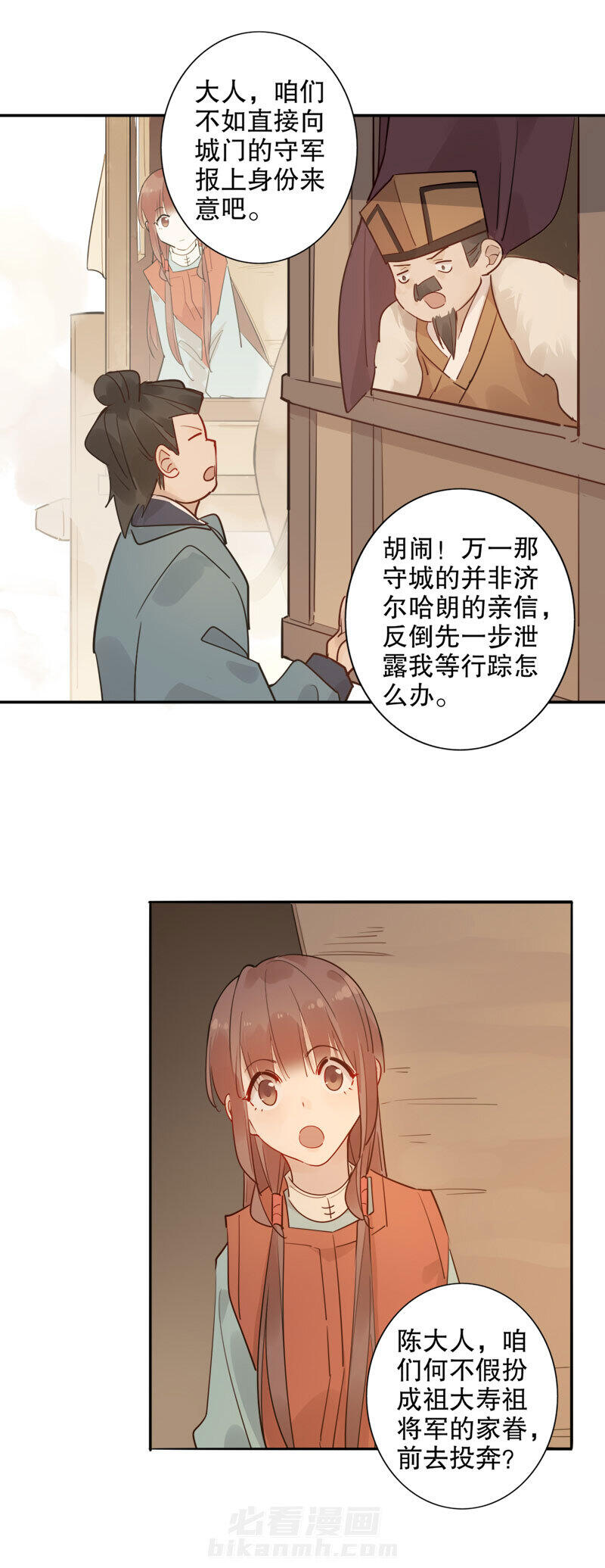 《我不是陈圆圆》漫画最新章节第119话 锦州重遇免费下拉式在线观看章节第【9】张图片