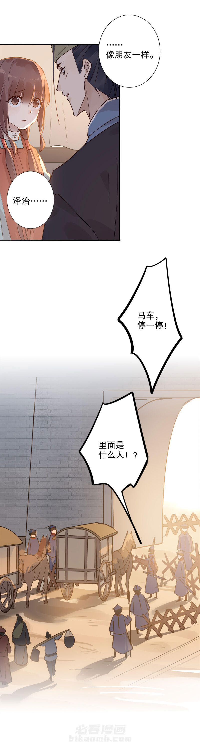 《我不是陈圆圆》漫画最新章节第119话 锦州重遇免费下拉式在线观看章节第【5】张图片