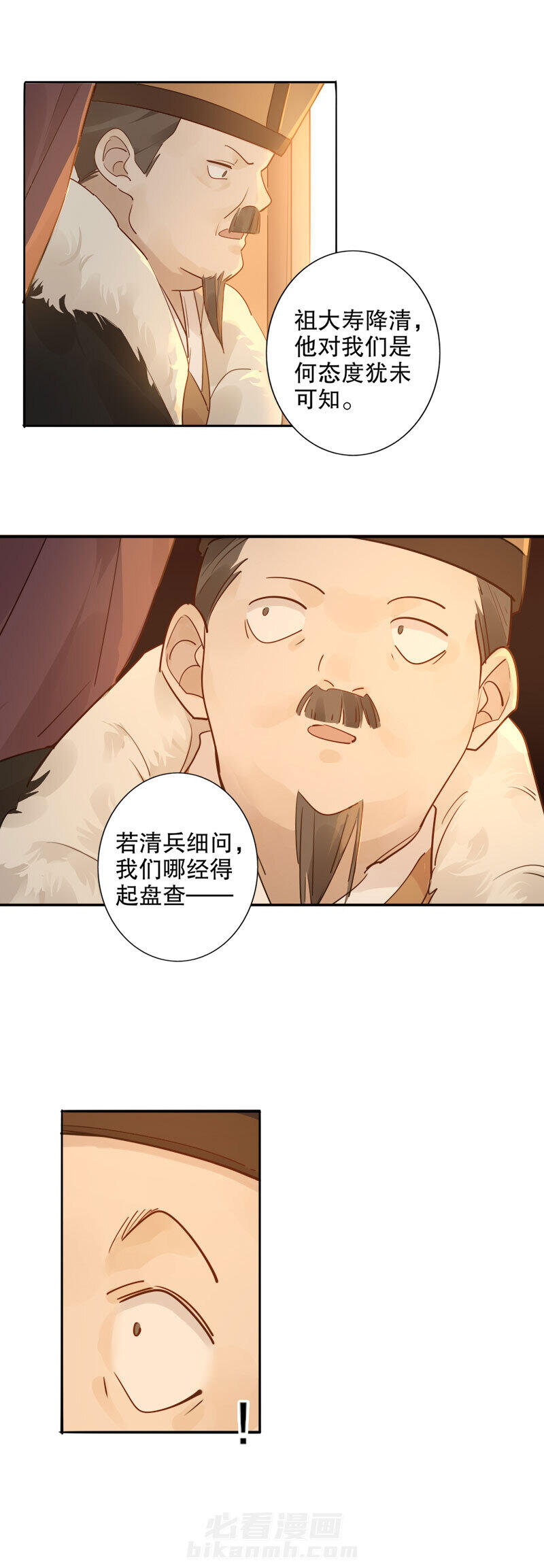 《我不是陈圆圆》漫画最新章节第119话 锦州重遇免费下拉式在线观看章节第【8】张图片