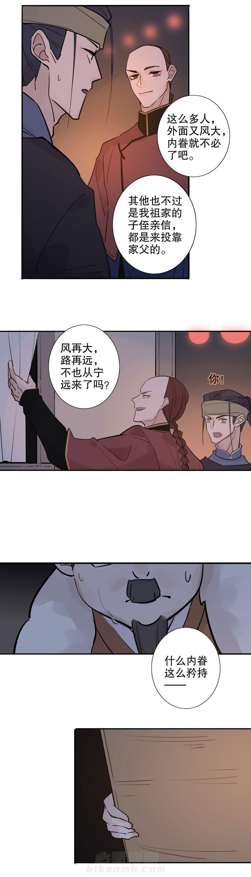 《我不是陈圆圆》漫画最新章节第120话 谁的内眷免费下拉式在线观看章节第【2】张图片