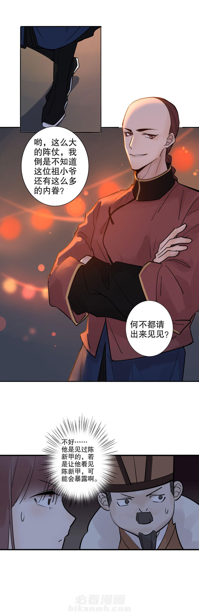 《我不是陈圆圆》漫画最新章节第120话 谁的内眷免费下拉式在线观看章节第【3】张图片