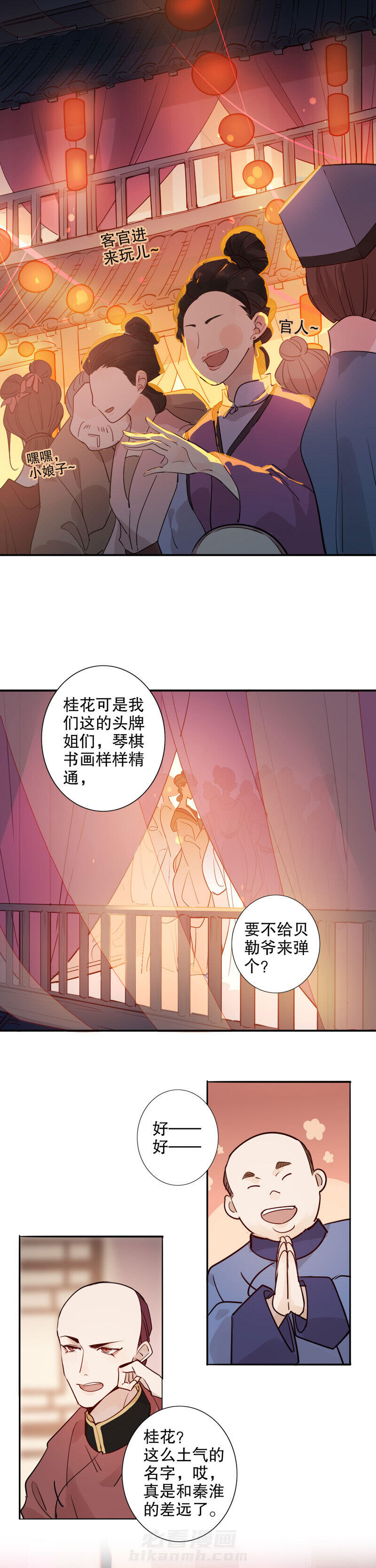 《我不是陈圆圆》漫画最新章节第120话 谁的内眷免费下拉式在线观看章节第【13】张图片