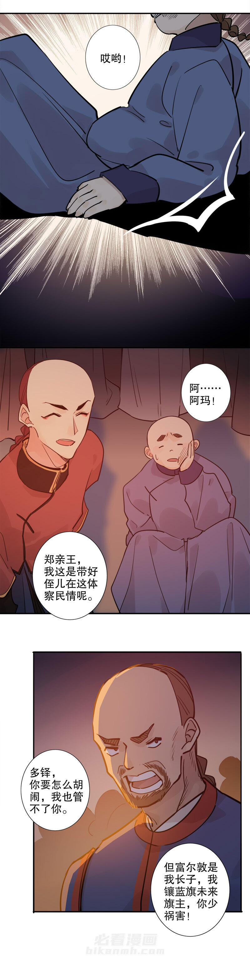 《我不是陈圆圆》漫画最新章节第120话 谁的内眷免费下拉式在线观看章节第【6】张图片