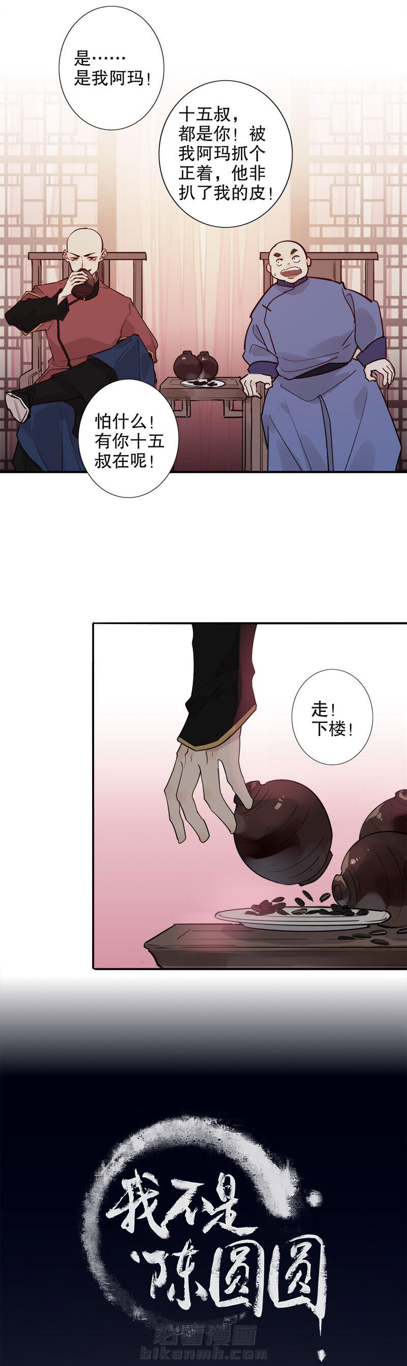 《我不是陈圆圆》漫画最新章节第120话 谁的内眷免费下拉式在线观看章节第【10】张图片