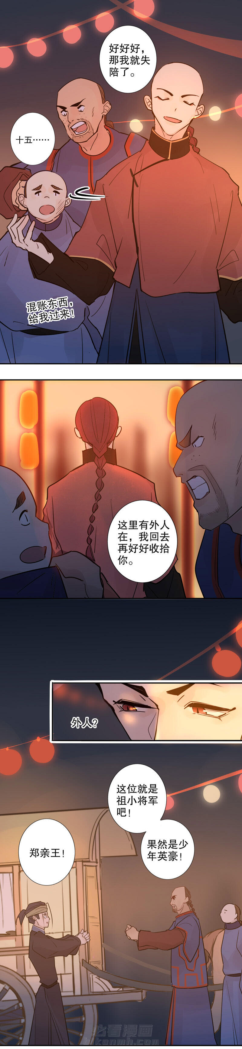 《我不是陈圆圆》漫画最新章节第120话 谁的内眷免费下拉式在线观看章节第【5】张图片