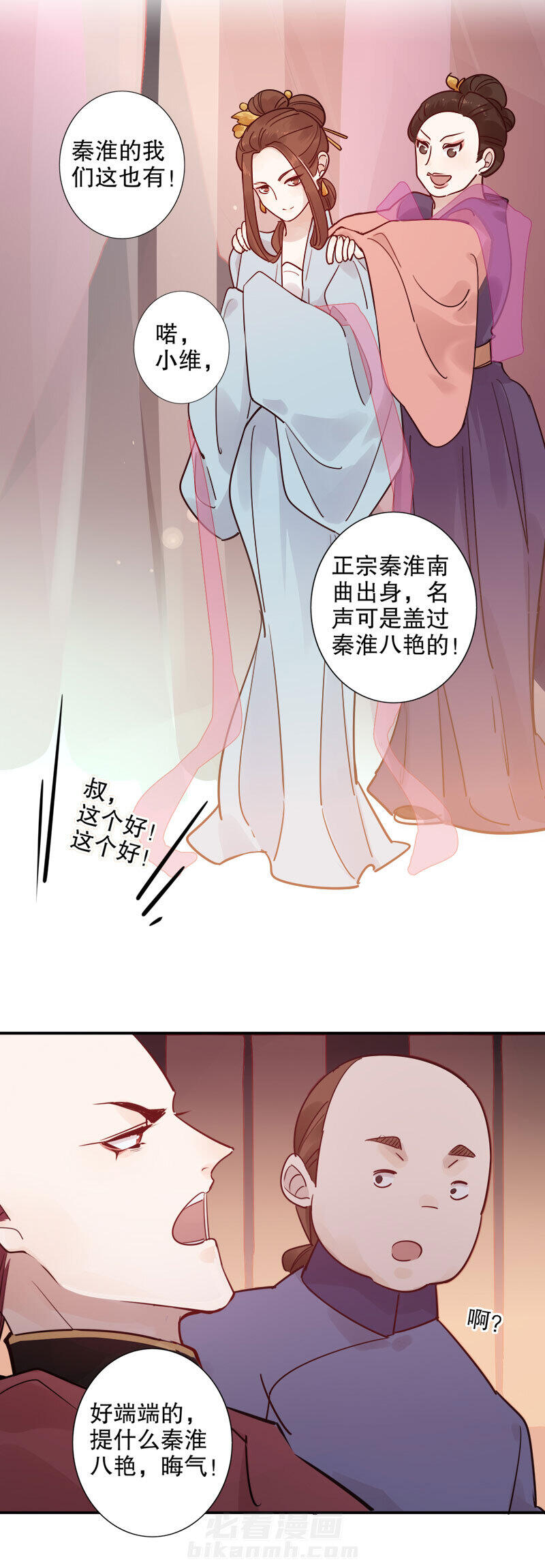 《我不是陈圆圆》漫画最新章节第120话 谁的内眷免费下拉式在线观看章节第【12】张图片