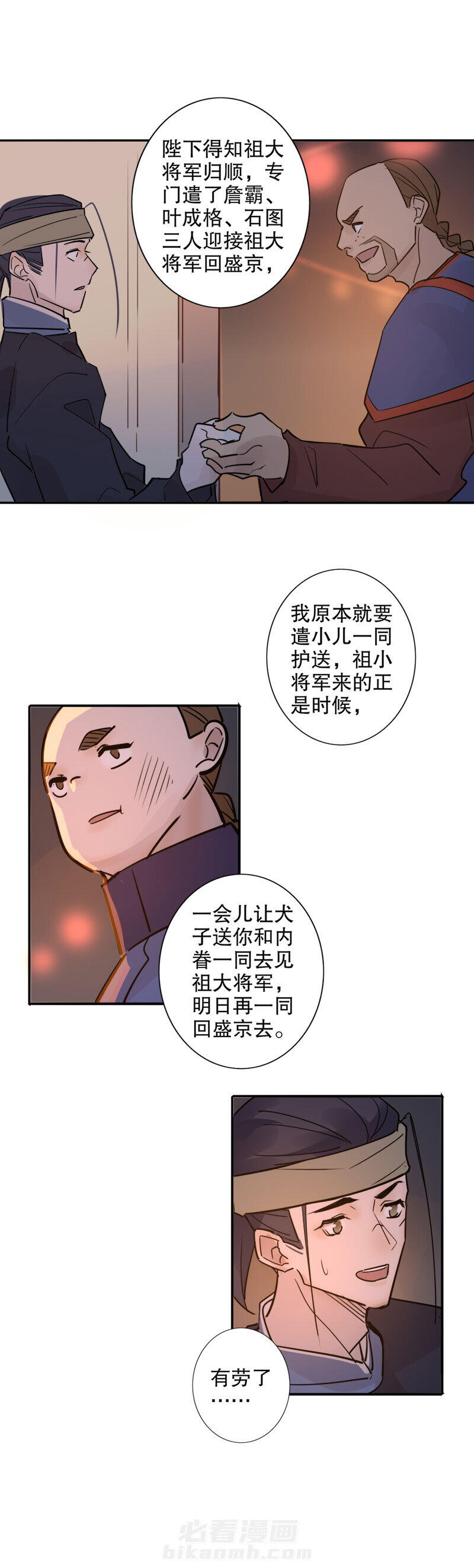 《我不是陈圆圆》漫画最新章节第120话 谁的内眷免费下拉式在线观看章节第【4】张图片