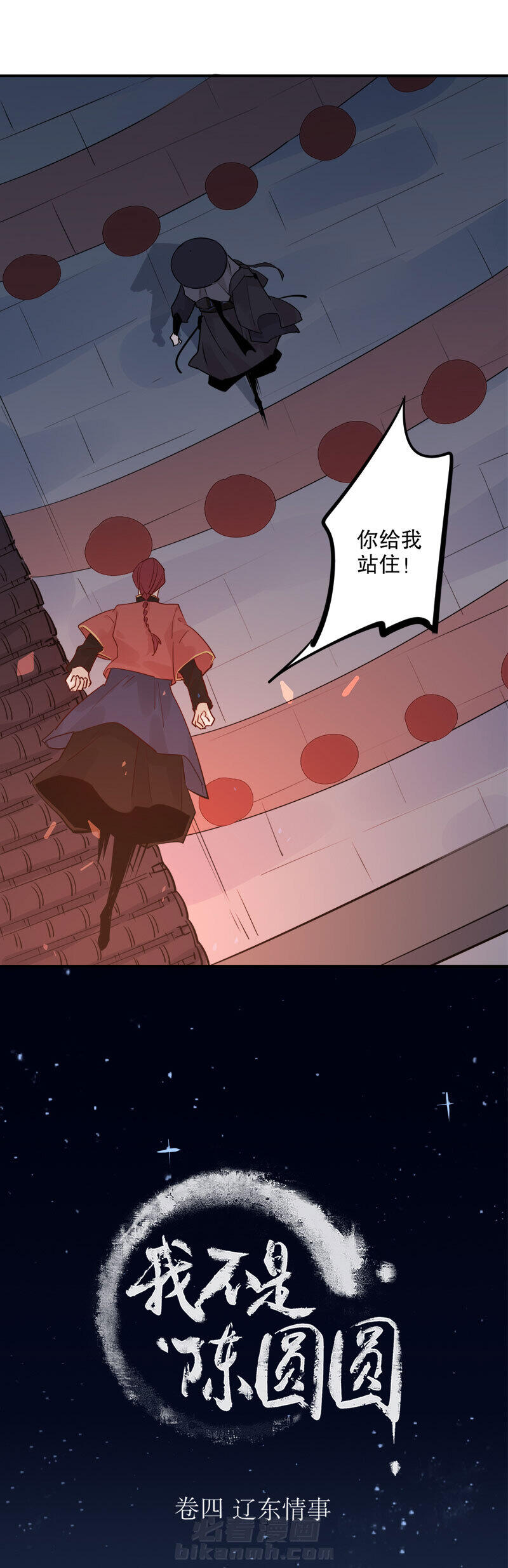 《我不是陈圆圆》漫画最新章节第125话 又见飞刀免费下拉式在线观看章节第【10】张图片