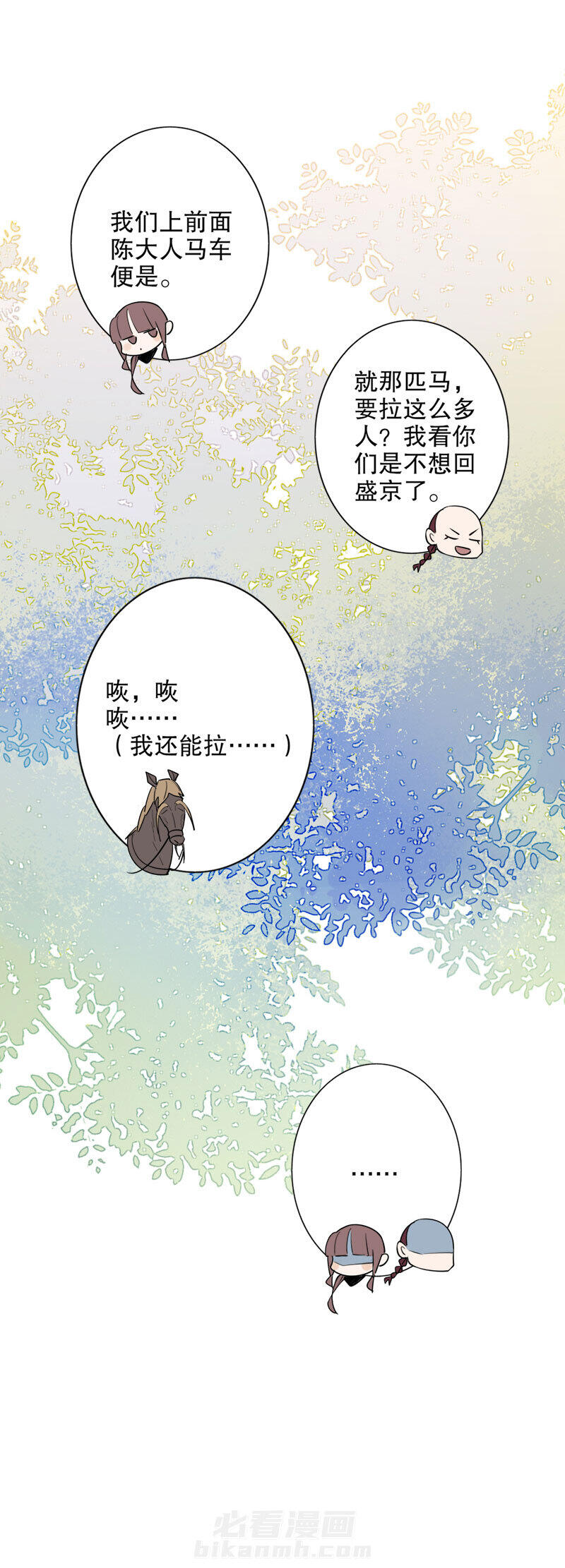 《我不是陈圆圆》漫画最新章节第126话 前往盛京免费下拉式在线观看章节第【2】张图片