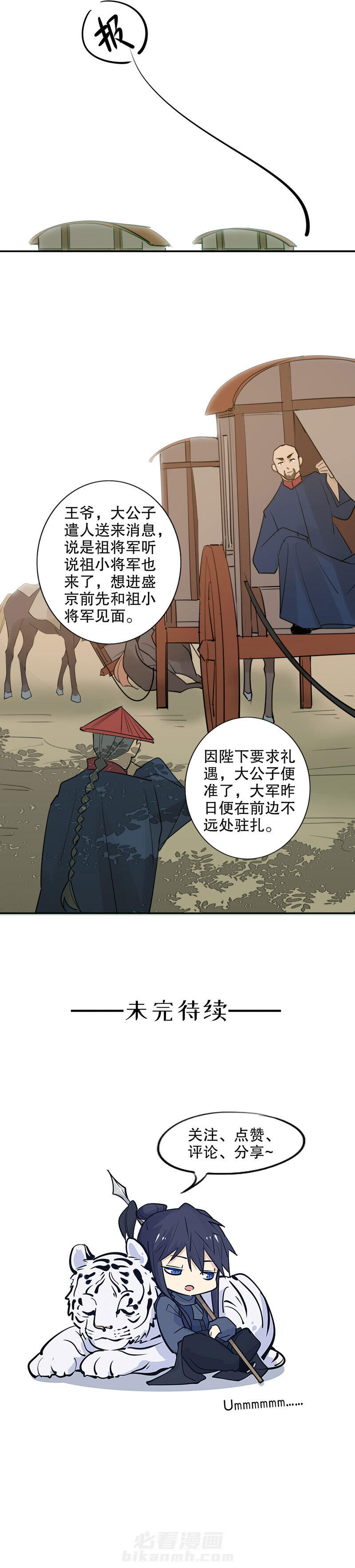 《我不是陈圆圆》漫画最新章节第126话 前往盛京免费下拉式在线观看章节第【1】张图片