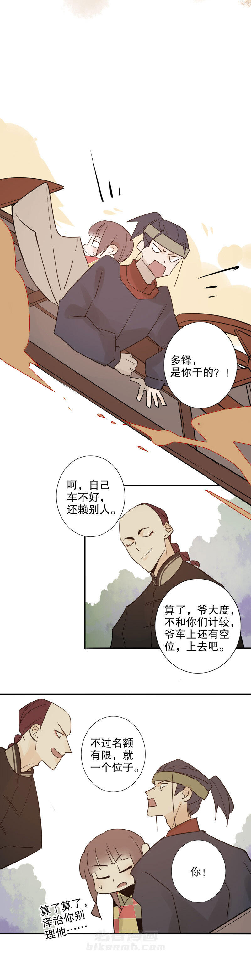 《我不是陈圆圆》漫画最新章节第126话 前往盛京免费下拉式在线观看章节第【3】张图片