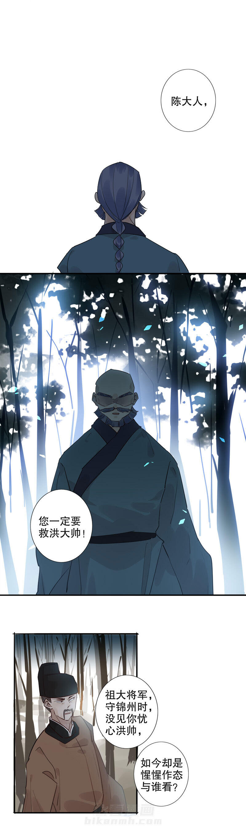 《我不是陈圆圆》漫画最新章节第127话 投降始末免费下拉式在线观看章节第【9】张图片