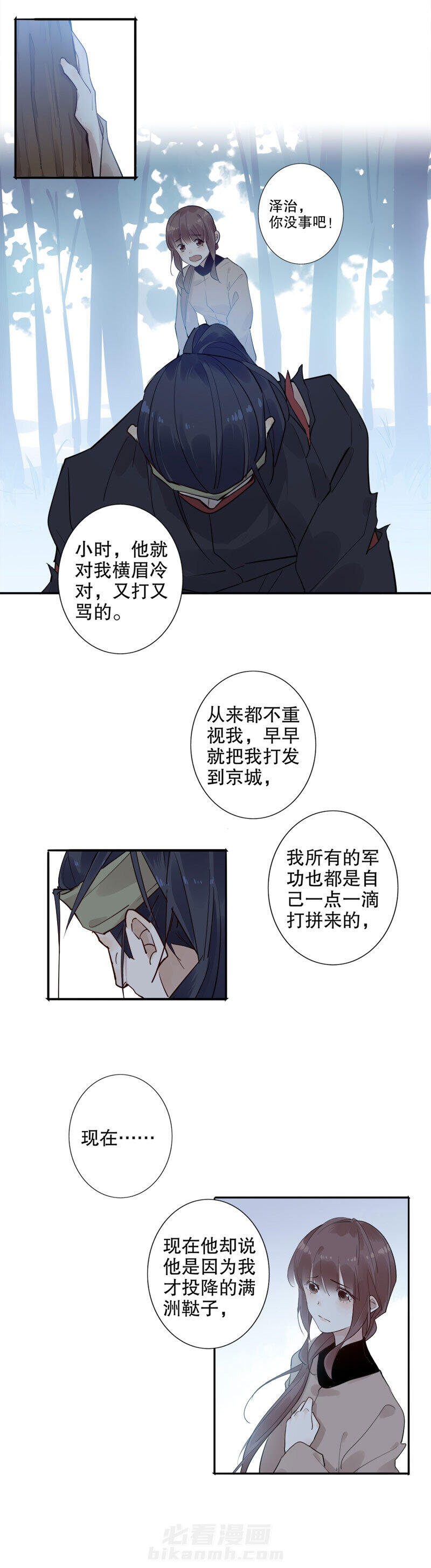 《我不是陈圆圆》漫画最新章节第127话 投降始末免费下拉式在线观看章节第【3】张图片