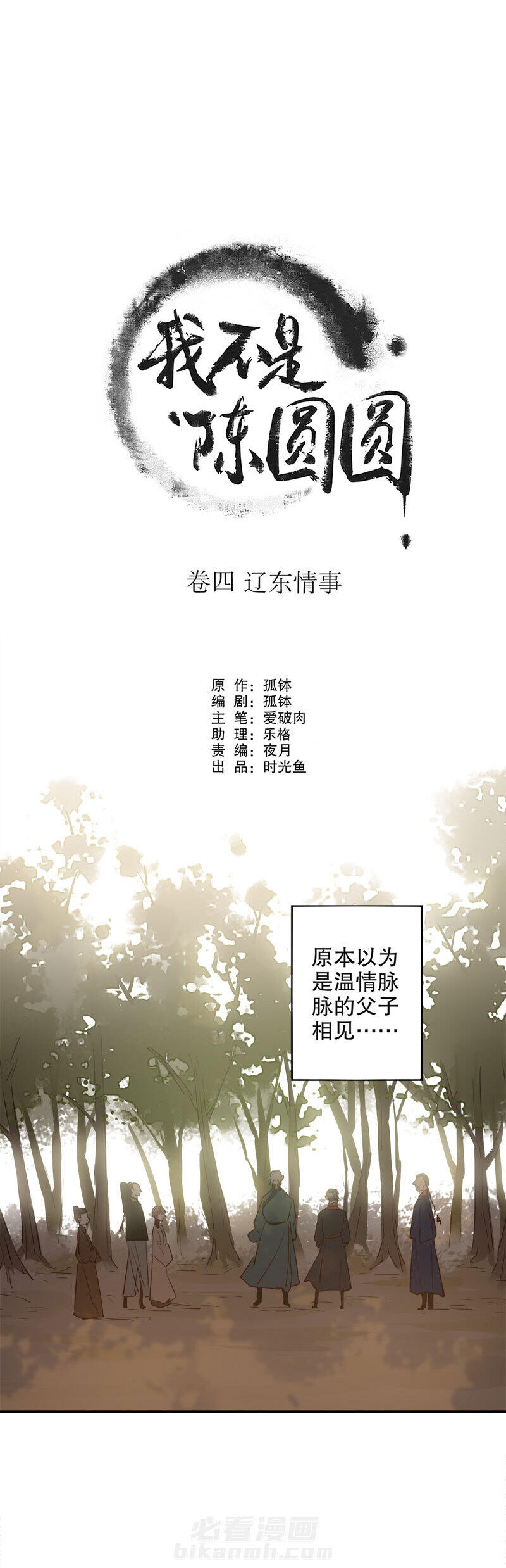 《我不是陈圆圆》漫画最新章节第127话 投降始末免费下拉式在线观看章节第【15】张图片