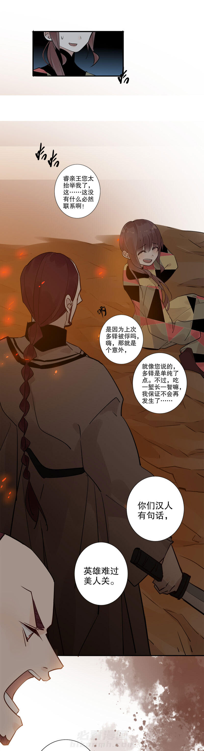 《我不是陈圆圆》漫画最新章节第128话 危情时刻免费下拉式在线观看章节第【4】张图片