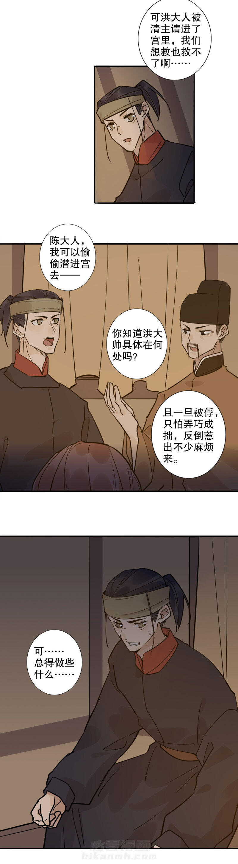 《我不是陈圆圆》漫画最新章节第130话 所谓约定免费下拉式在线观看章节第【2】张图片