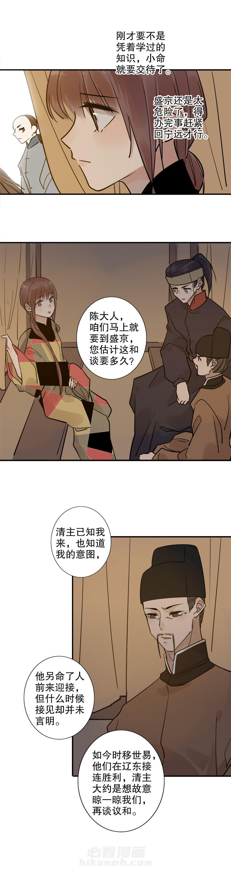 《我不是陈圆圆》漫画最新章节第130话 所谓约定免费下拉式在线观看章节第【4】张图片