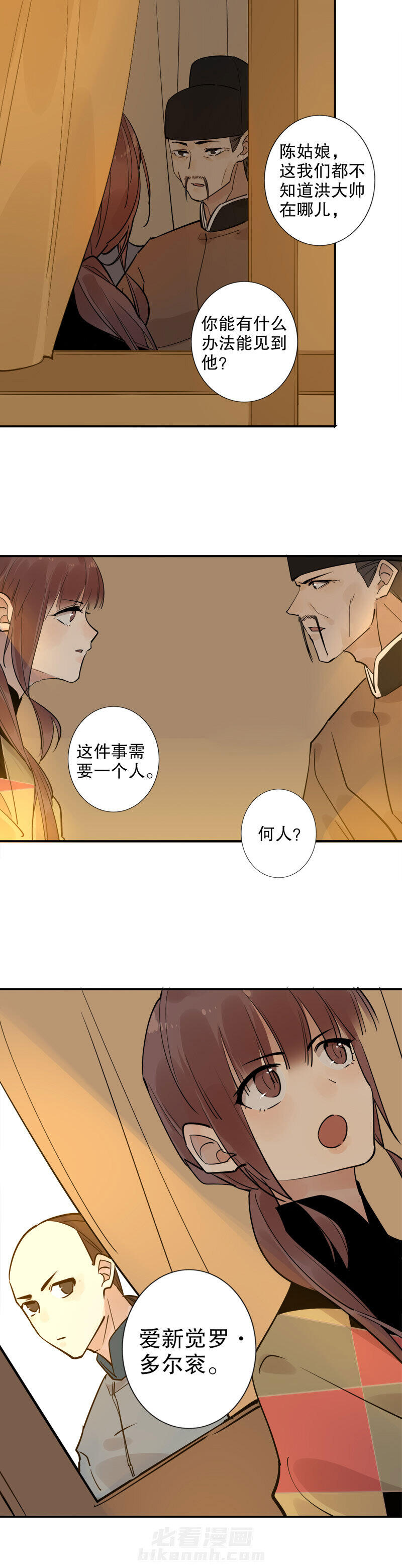 《我不是陈圆圆》漫画最新章节第131话 永福庄妃免费下拉式在线观看章节第【13】张图片