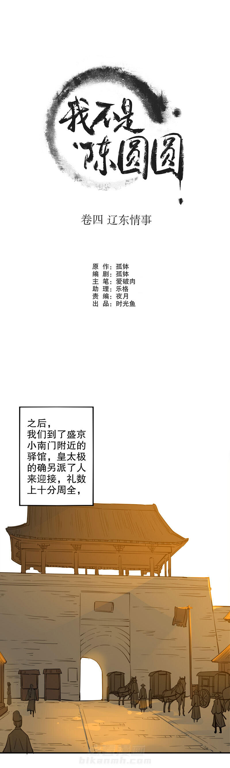 《我不是陈圆圆》漫画最新章节第131话 永福庄妃免费下拉式在线观看章节第【12】张图片