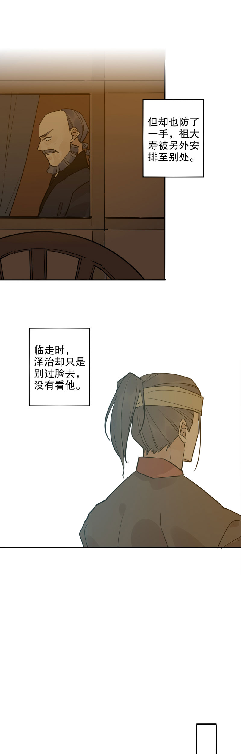 《我不是陈圆圆》漫画最新章节第131话 永福庄妃免费下拉式在线观看章节第【11】张图片