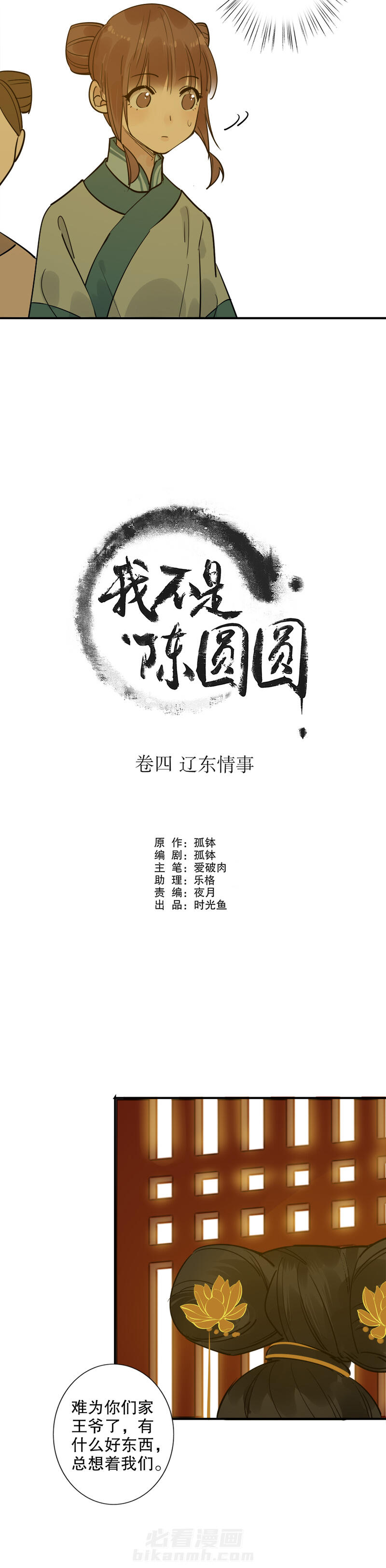 《我不是陈圆圆》漫画最新章节第132话 永福庄妃（二）免费下拉式在线观看章节第【9】张图片