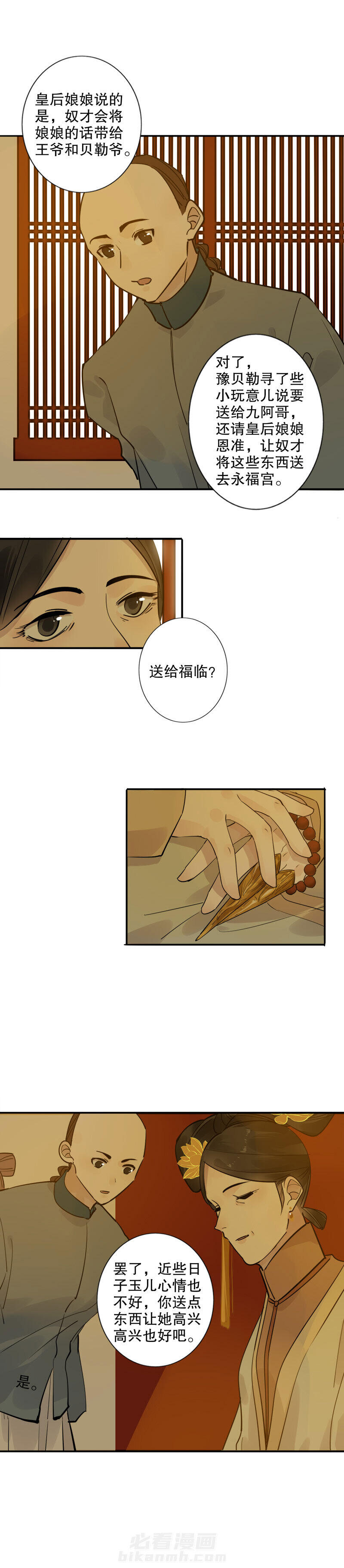 《我不是陈圆圆》漫画最新章节第132话 永福庄妃（二）免费下拉式在线观看章节第【6】张图片