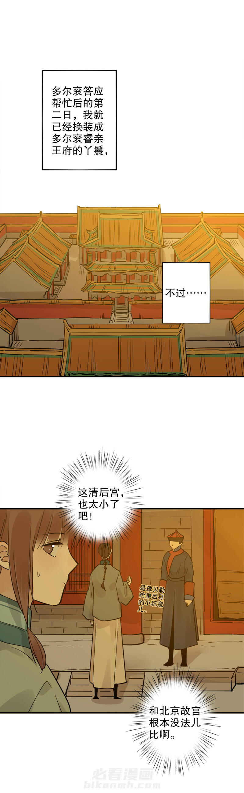 《我不是陈圆圆》漫画最新章节第132话 永福庄妃（二）免费下拉式在线观看章节第【11】张图片