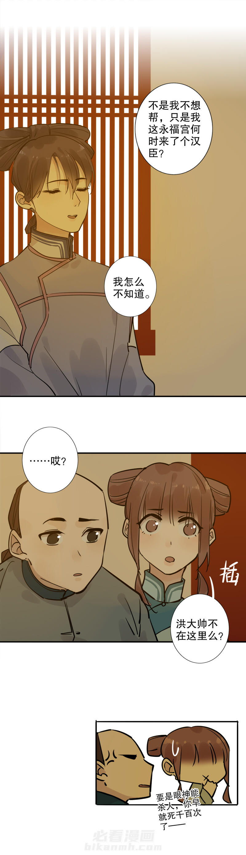 《我不是陈圆圆》漫画最新章节第132话 永福庄妃（二）免费下拉式在线观看章节第【2】张图片