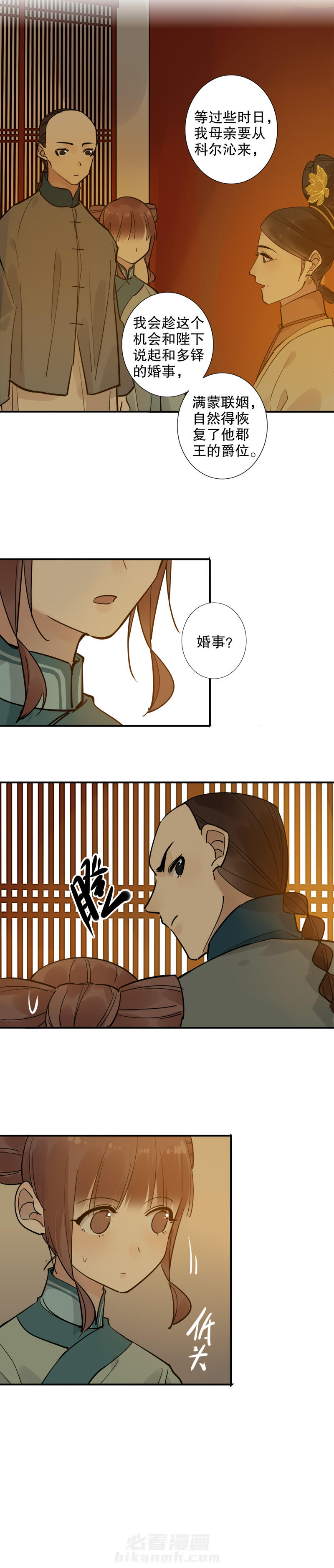 《我不是陈圆圆》漫画最新章节第132话 永福庄妃（二）免费下拉式在线观看章节第【7】张图片