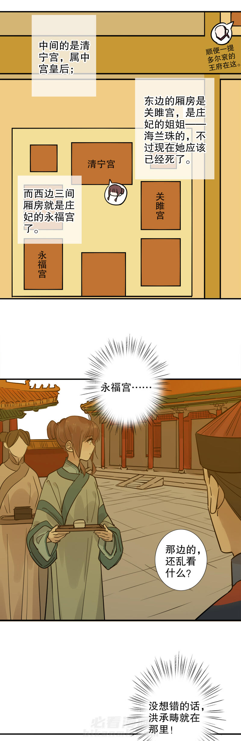 《我不是陈圆圆》漫画最新章节第132话 永福庄妃（二）免费下拉式在线观看章节第【10】张图片