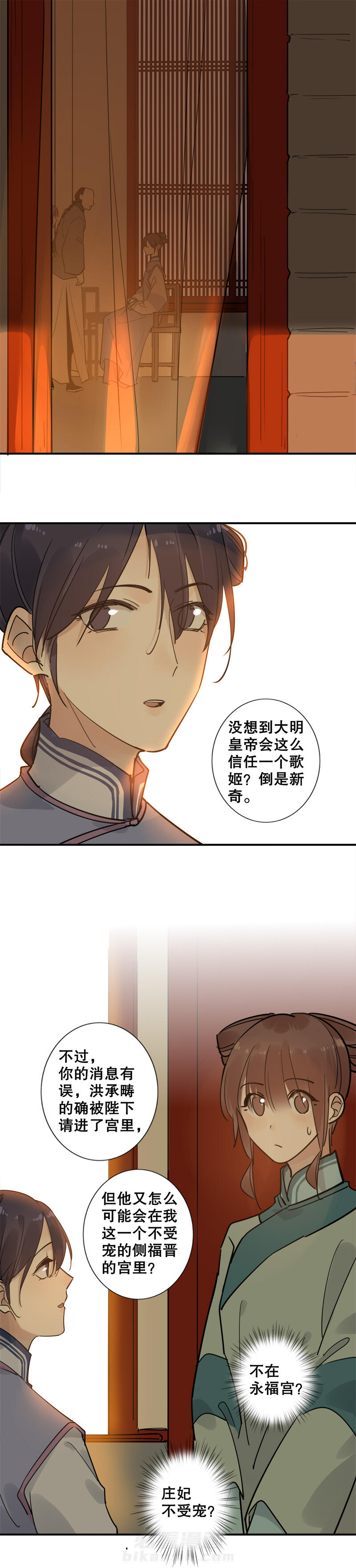 《我不是陈圆圆》漫画最新章节第133话 庄妃劝降免费下拉式在线观看章节第【12】张图片