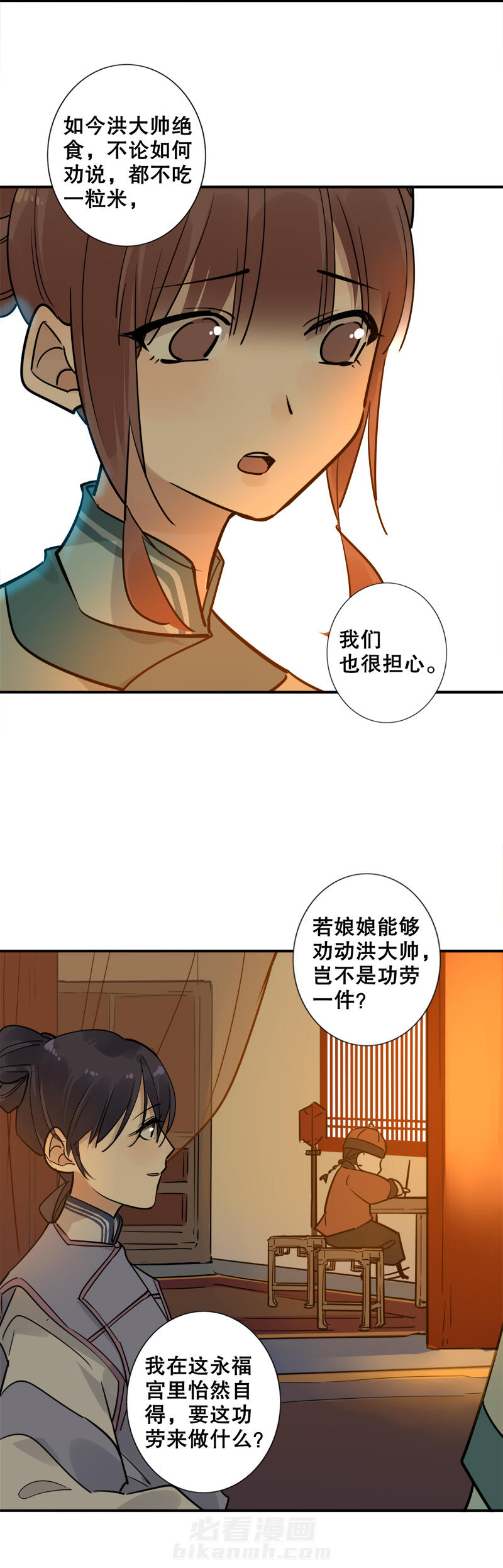 《我不是陈圆圆》漫画最新章节第133话 庄妃劝降免费下拉式在线观看章节第【10】张图片