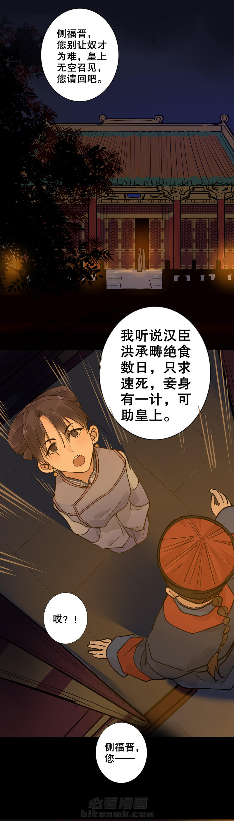 《我不是陈圆圆》漫画最新章节第133话 庄妃劝降免费下拉式在线观看章节第【8】张图片