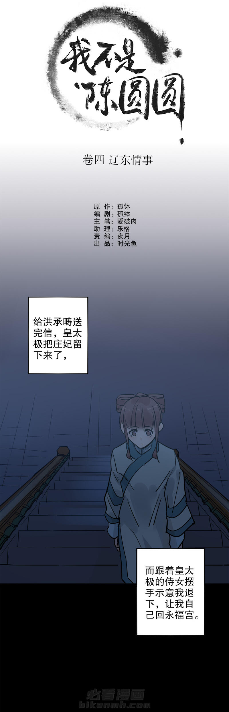 《我不是陈圆圆》漫画最新章节第134话 吃醋多铎免费下拉式在线观看章节第【8】张图片