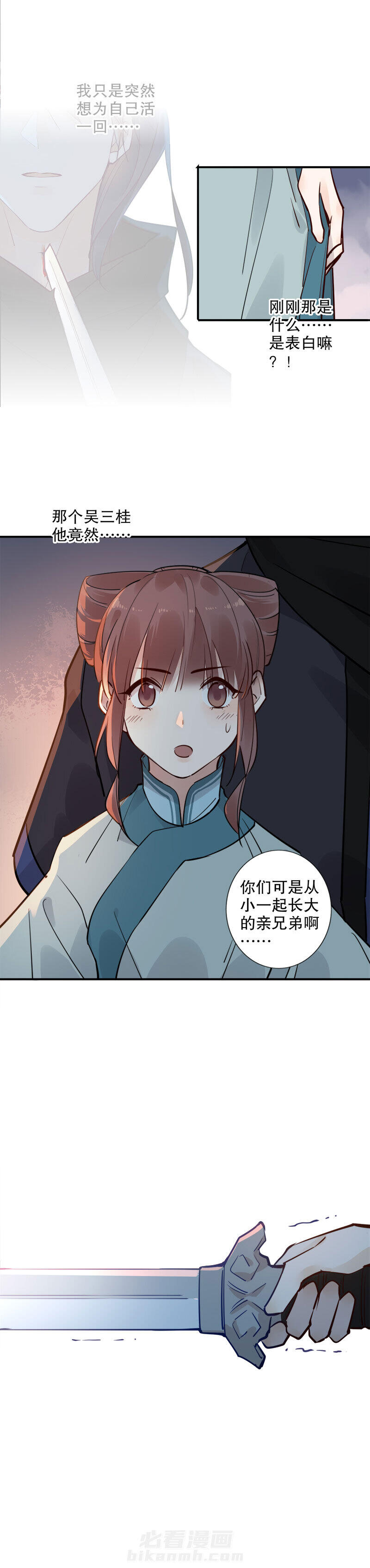 《我不是陈圆圆》漫画最新章节第139话 兄弟反目免费下拉式在线观看章节第【4】张图片